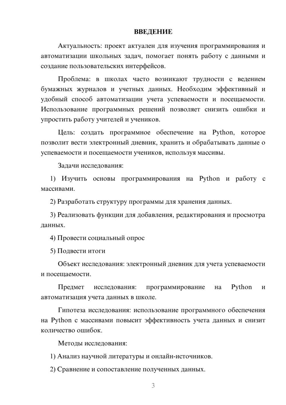 Предпросмотр проекта 3