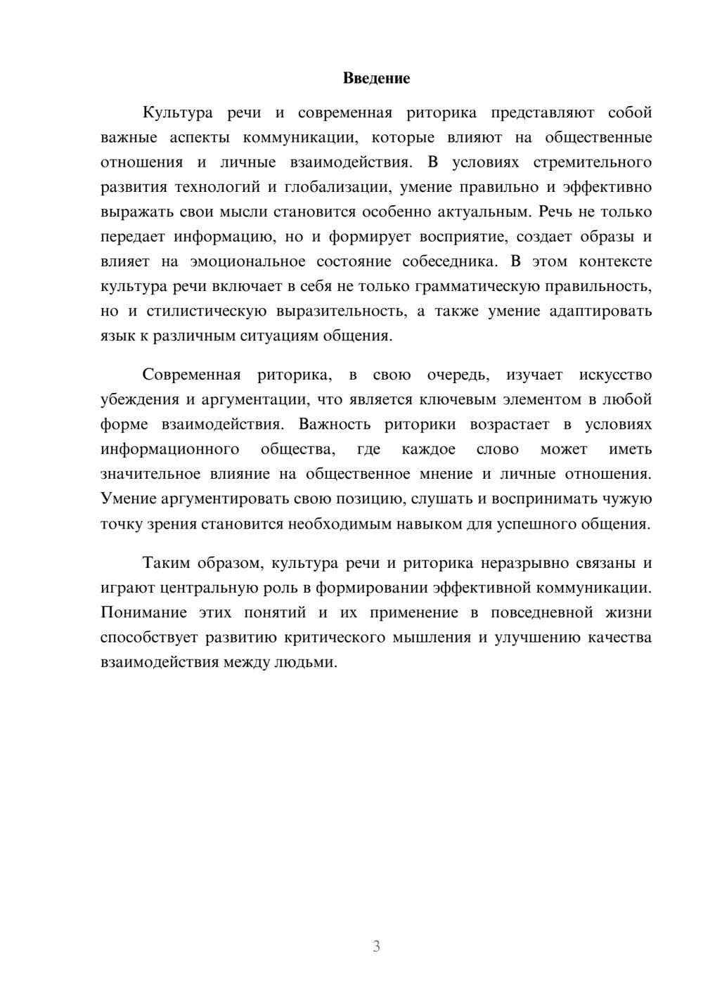 Предпросмотр реферата 3