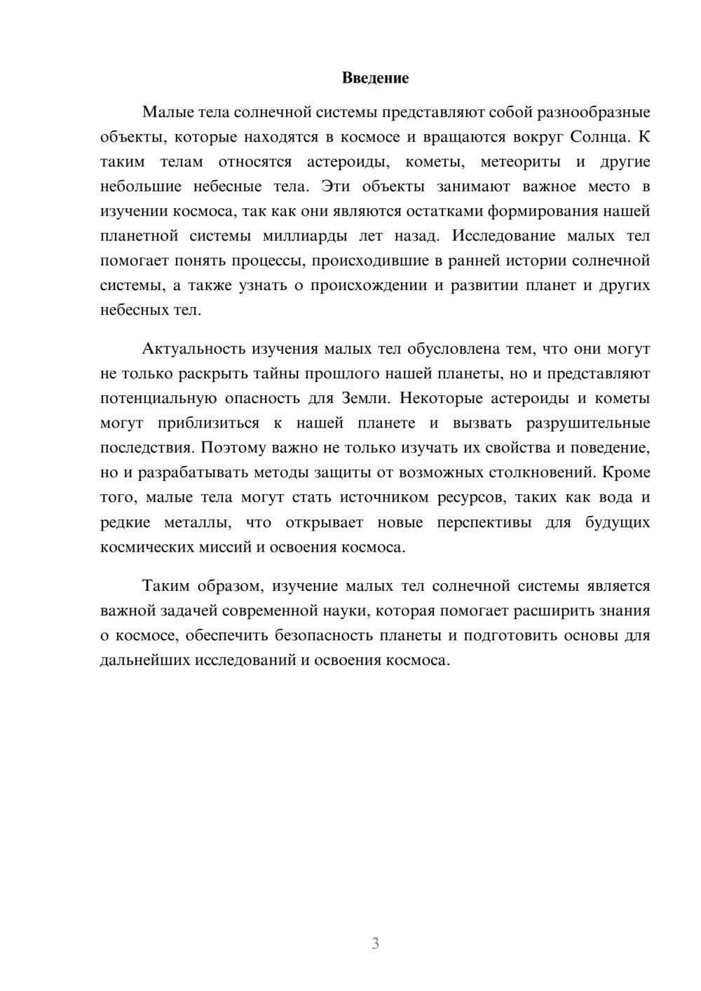 Предпросмотр доклада 3