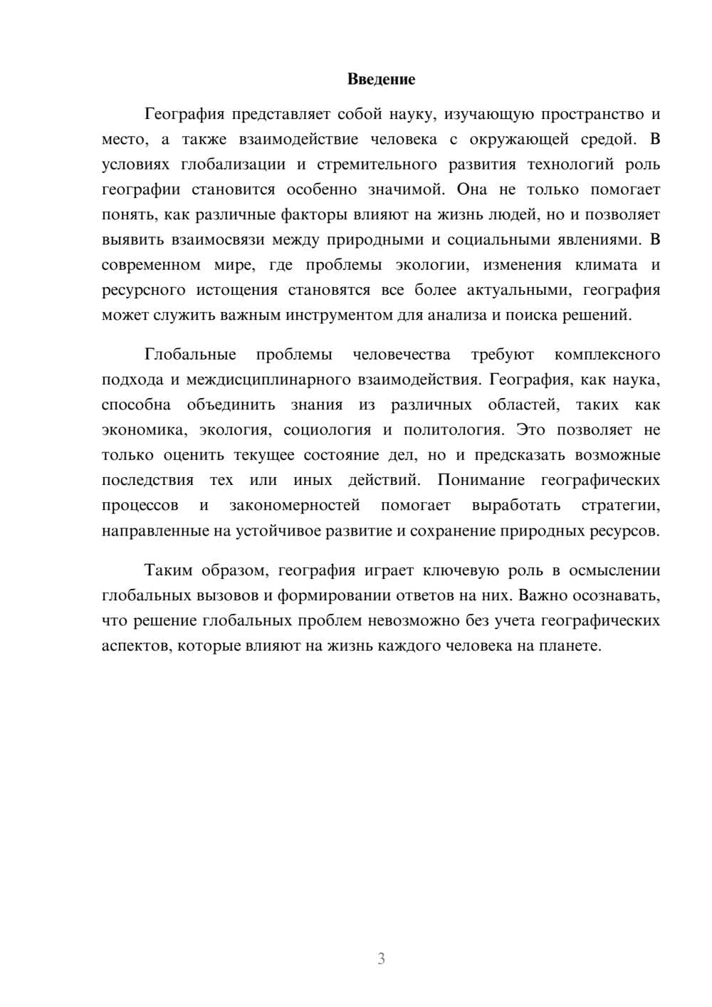 Предпросмотр реферата 3
