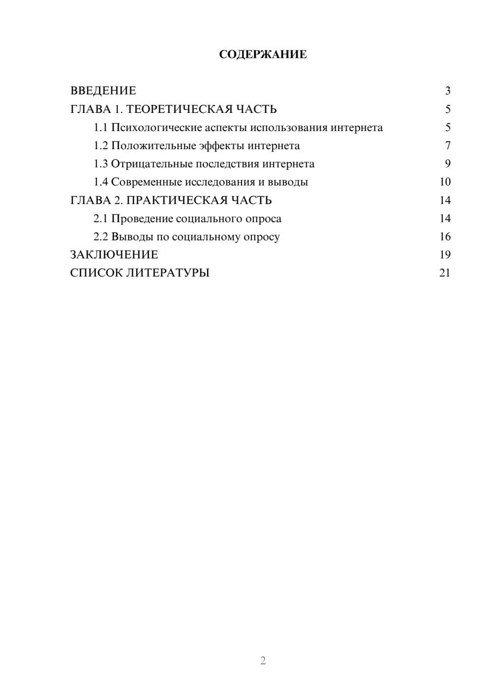 Предпросмотр проекта 2