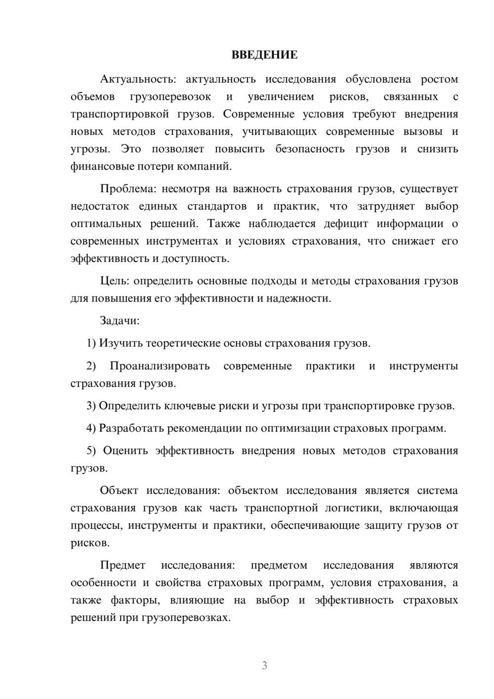 Предпросмотр курсовой работы 3