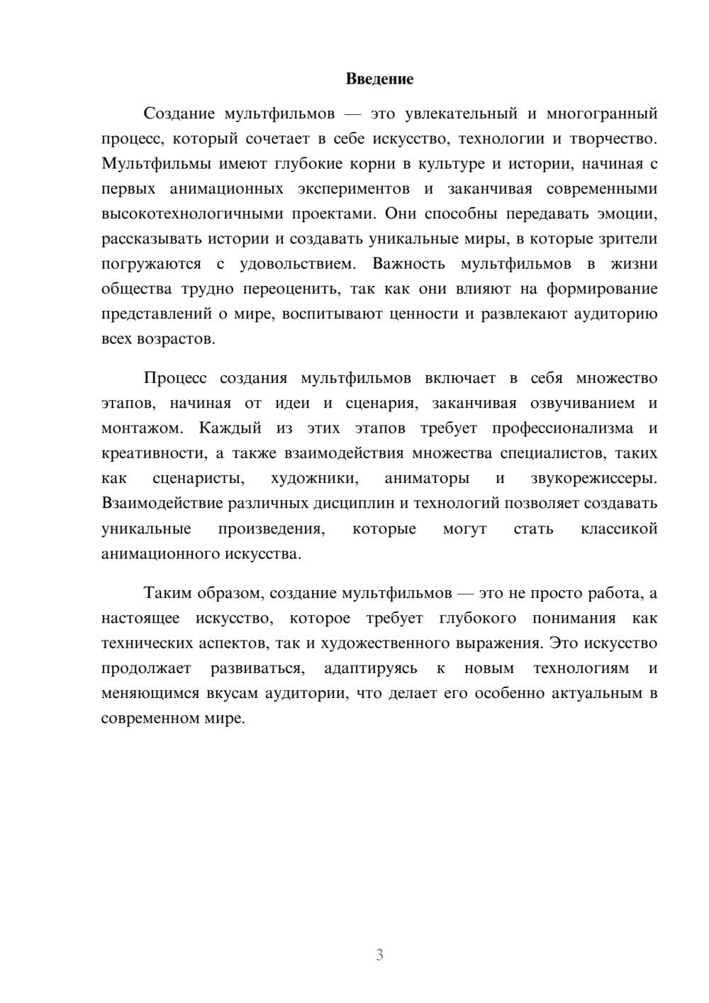 Предпросмотр реферата 3