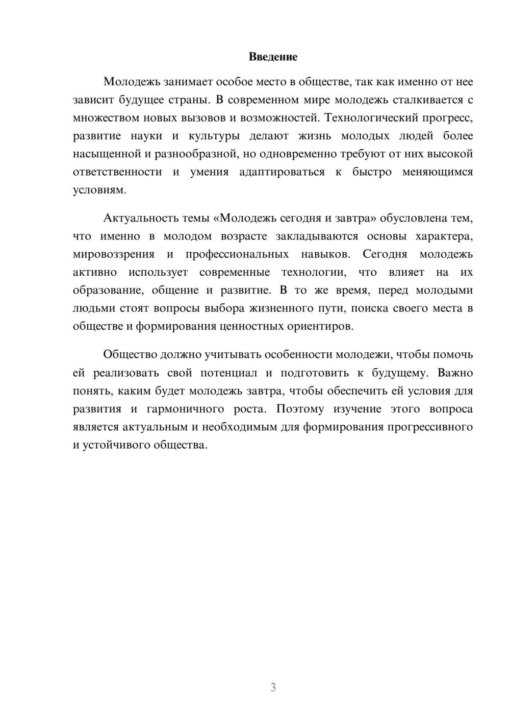 Предпросмотр доклада 3