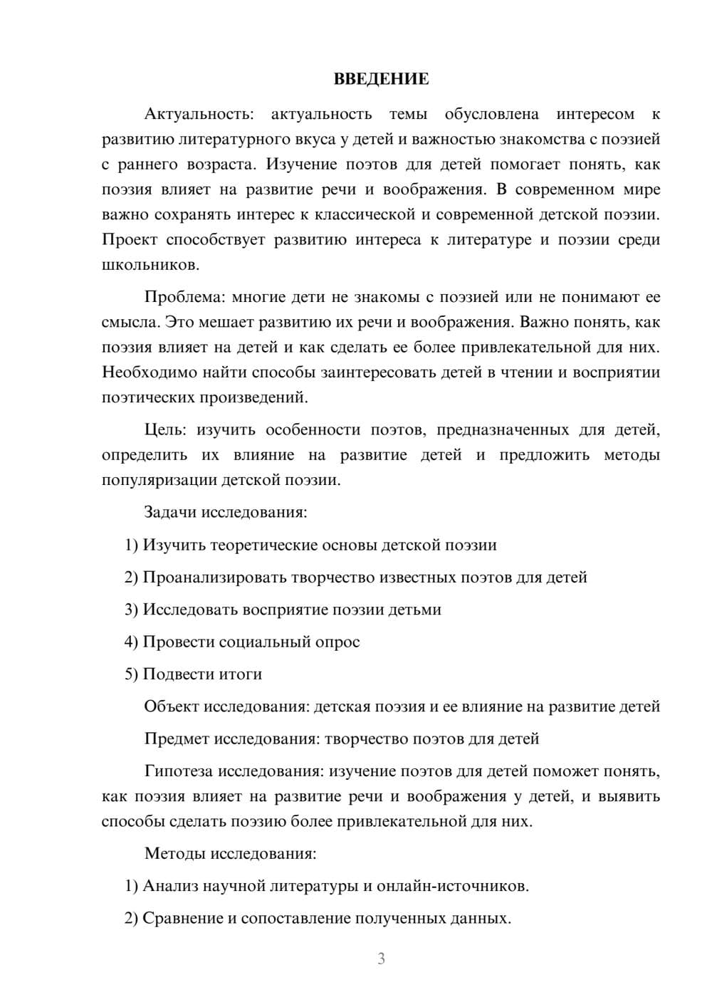 Предпросмотр проекта 3