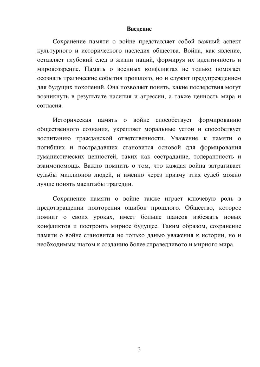 Предпросмотр реферата 3