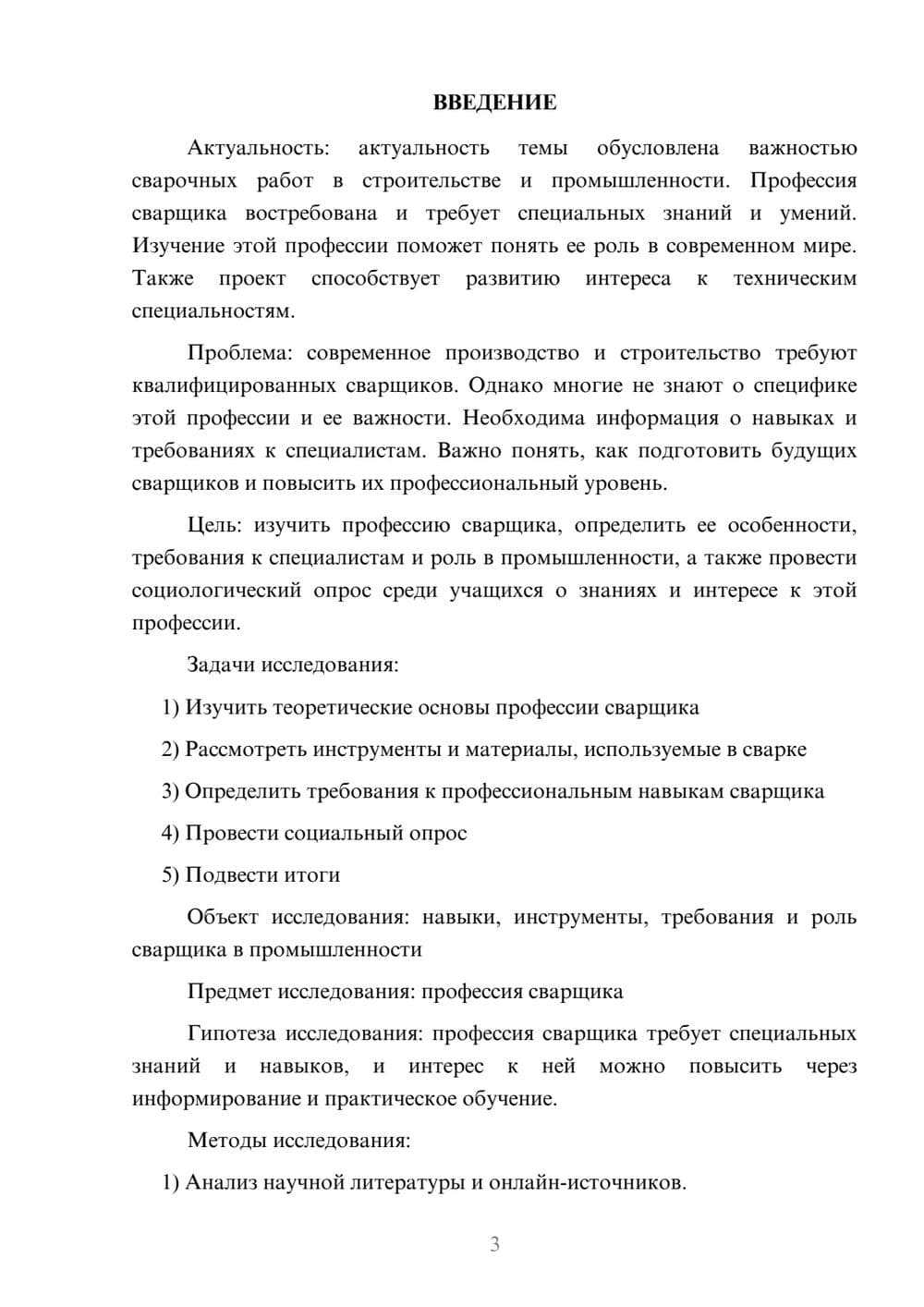 Предпросмотр проекта 3