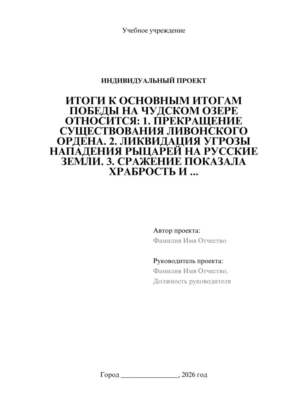 Предпросмотр проекта 1
