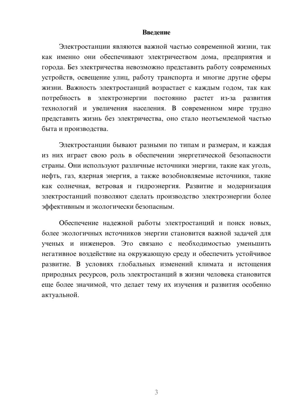 Предпросмотр доклада 3