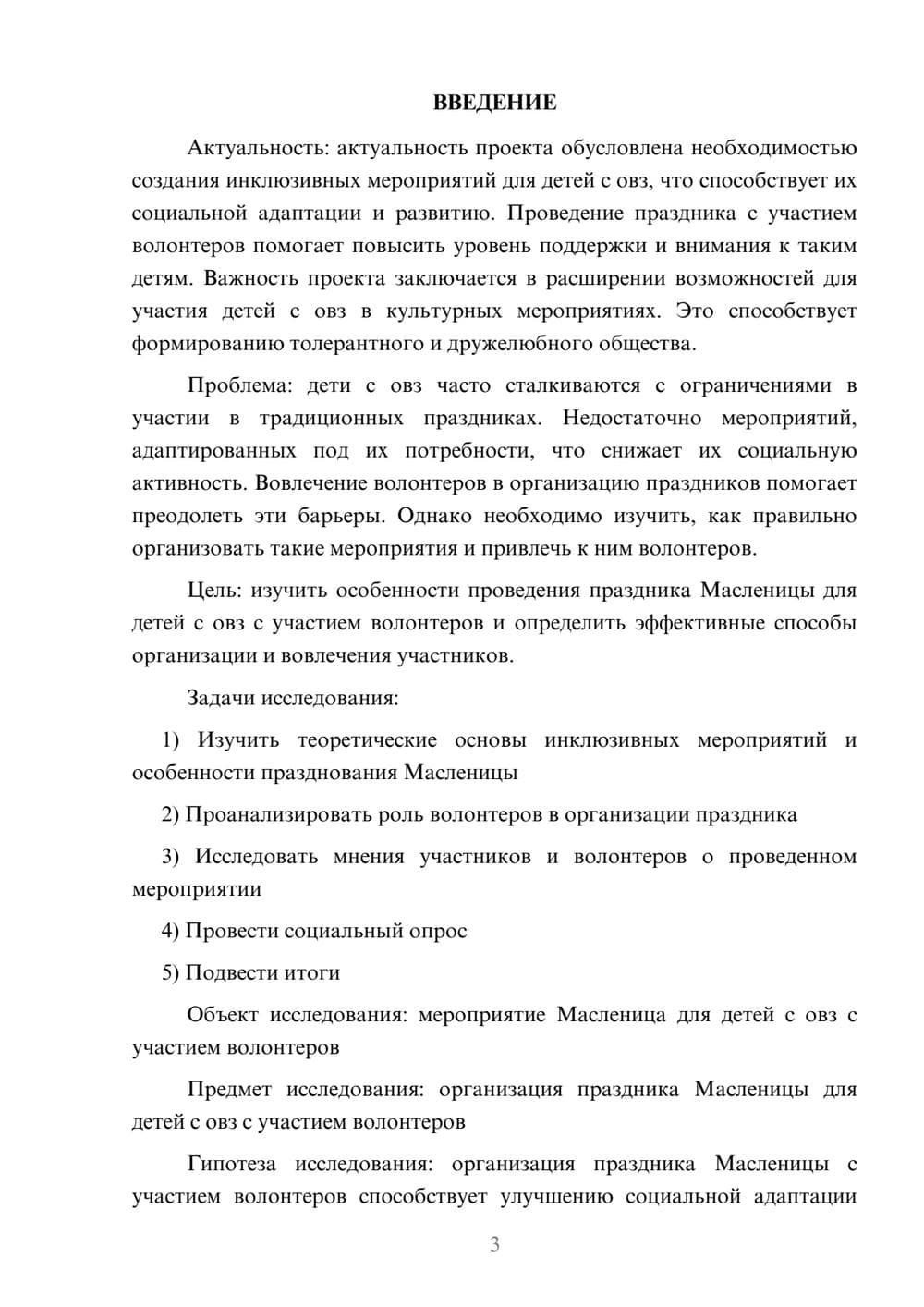 Предпросмотр проекта 3