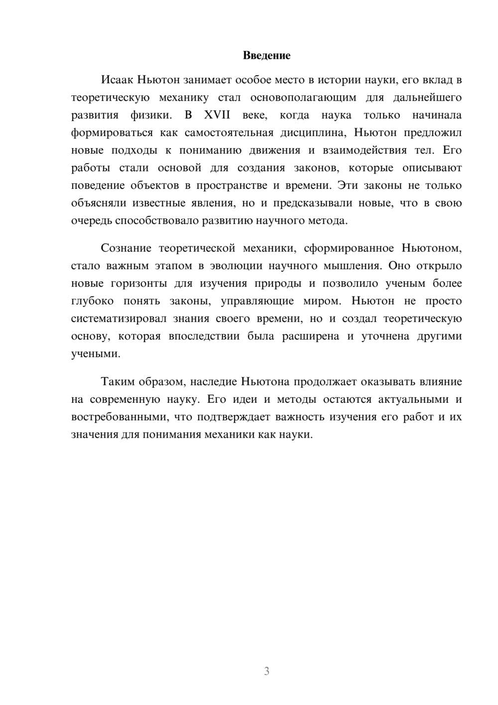 Предпросмотр реферата 3