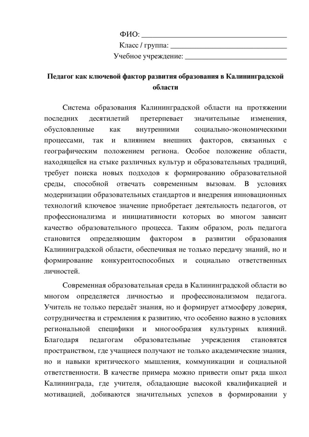 Предпросмотр эссе 1