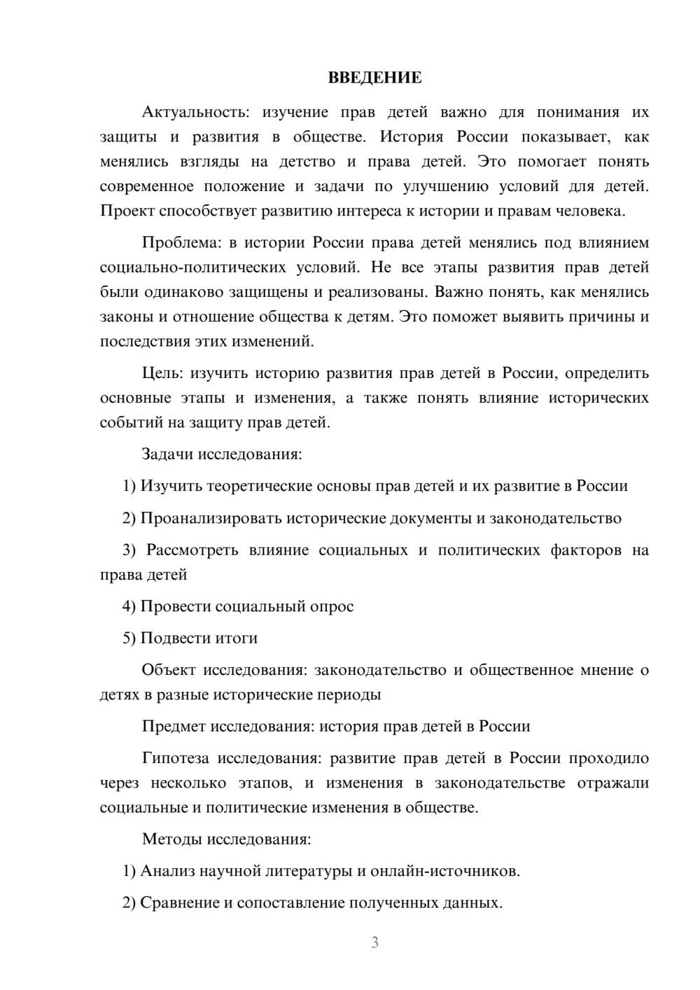 Предпросмотр проекта 3