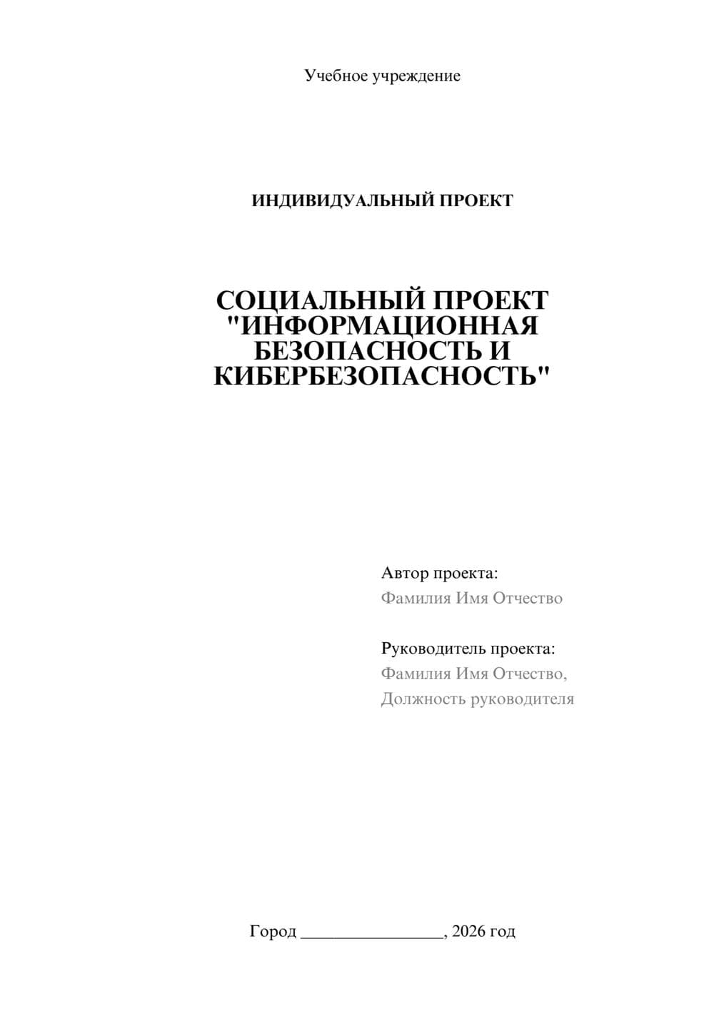 Предпросмотр проекта 1