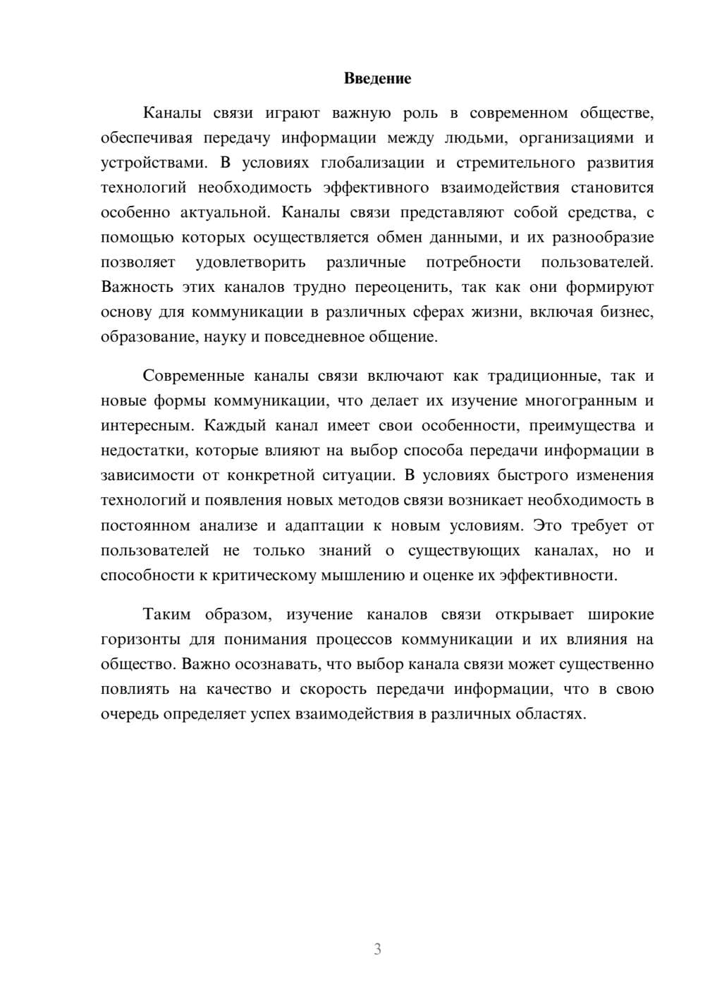Предпросмотр реферата 3