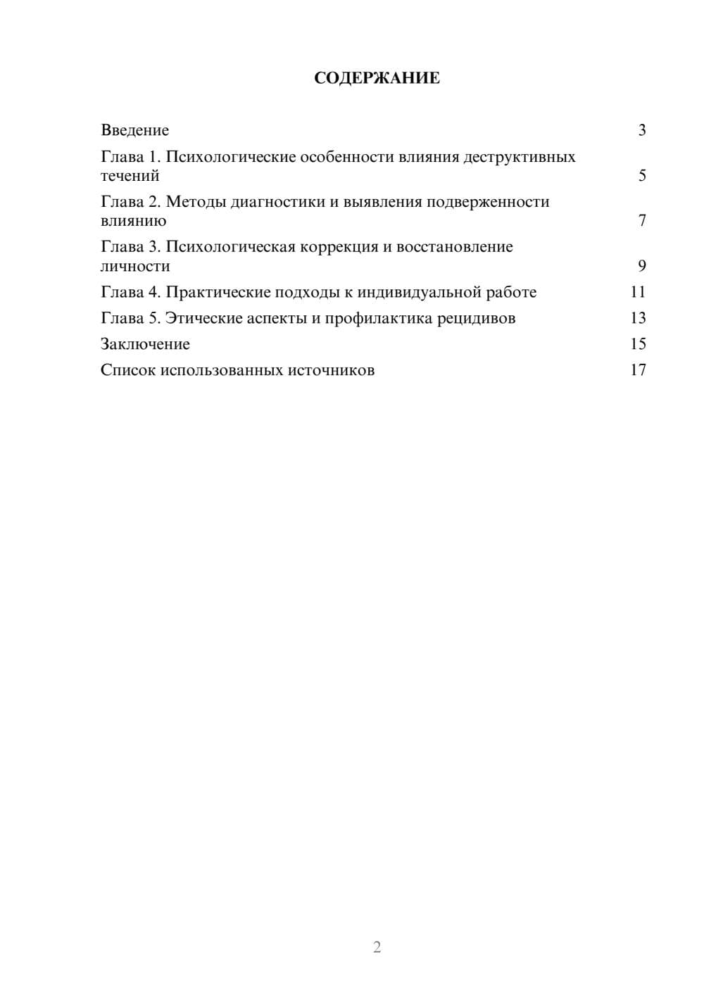 Предпросмотр реферата 2