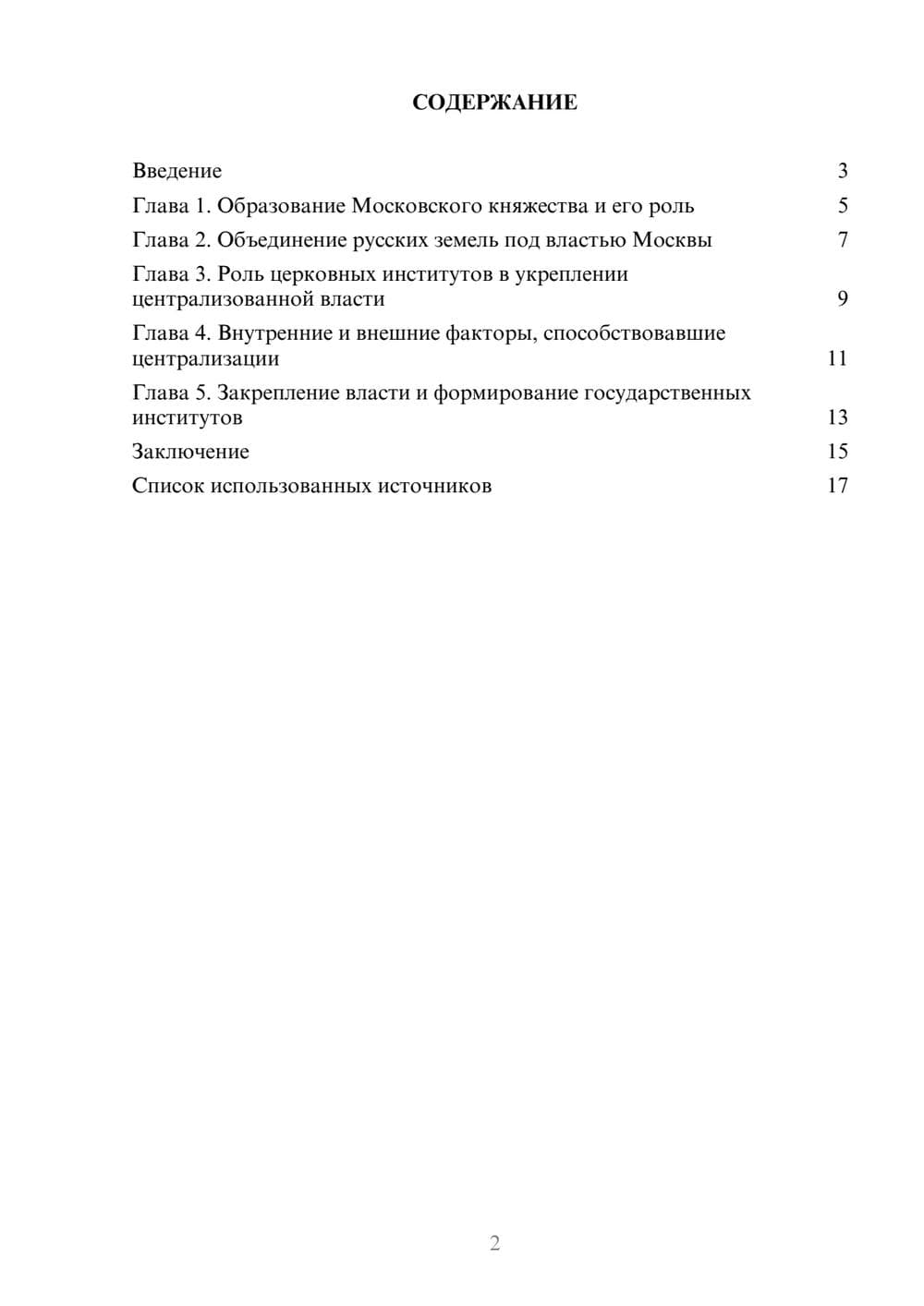 Предпросмотр проекта 2