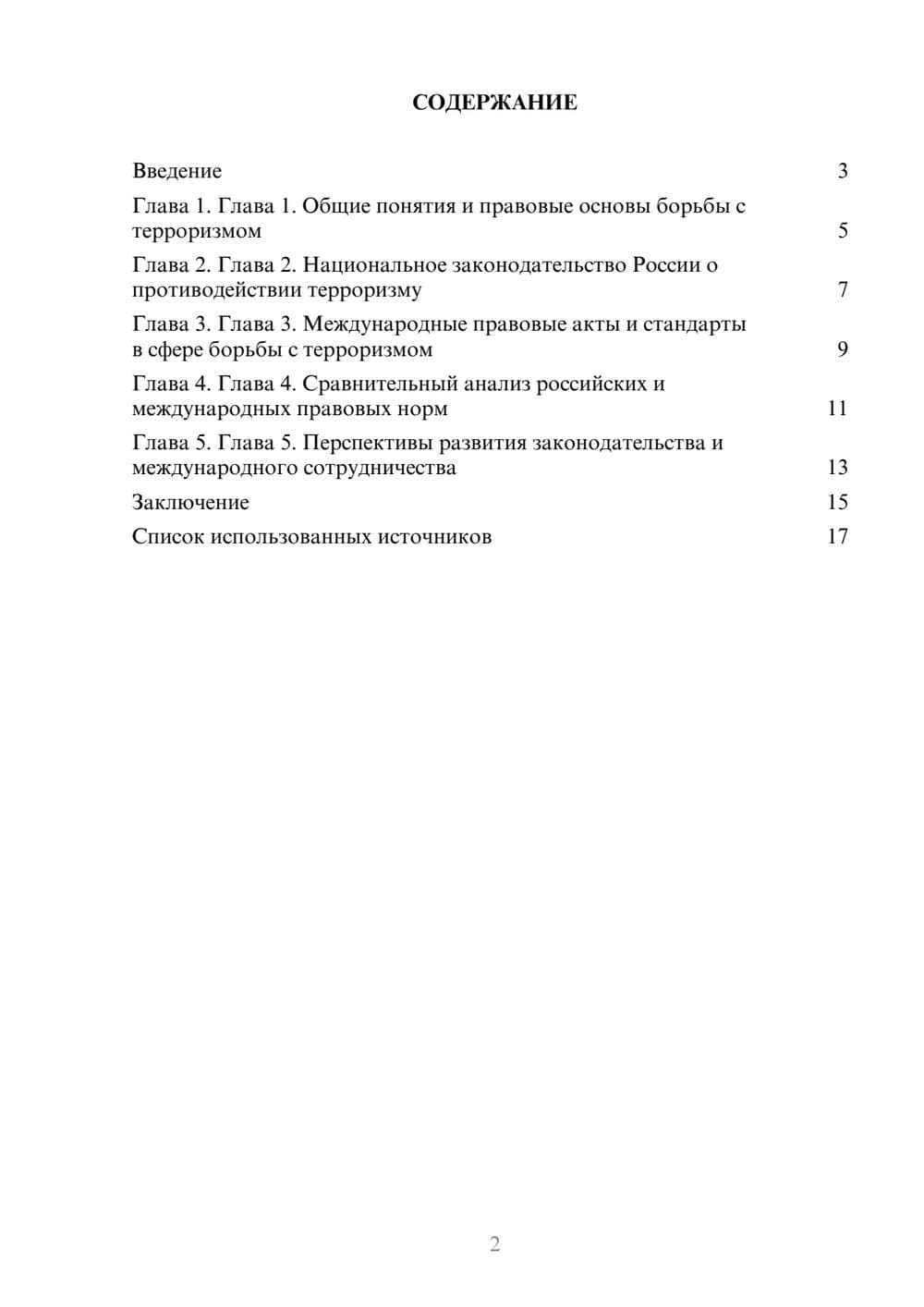 Предпросмотр реферата 2