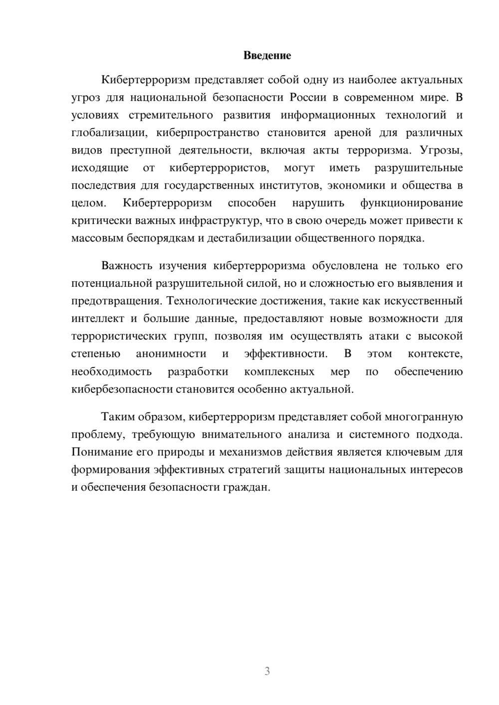 Предпросмотр реферата 3