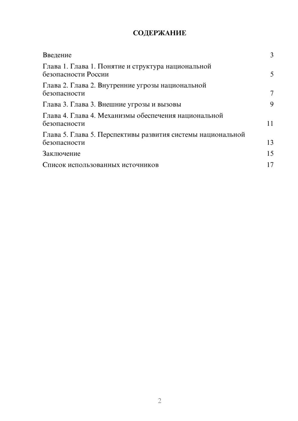 Предпросмотр реферата 2