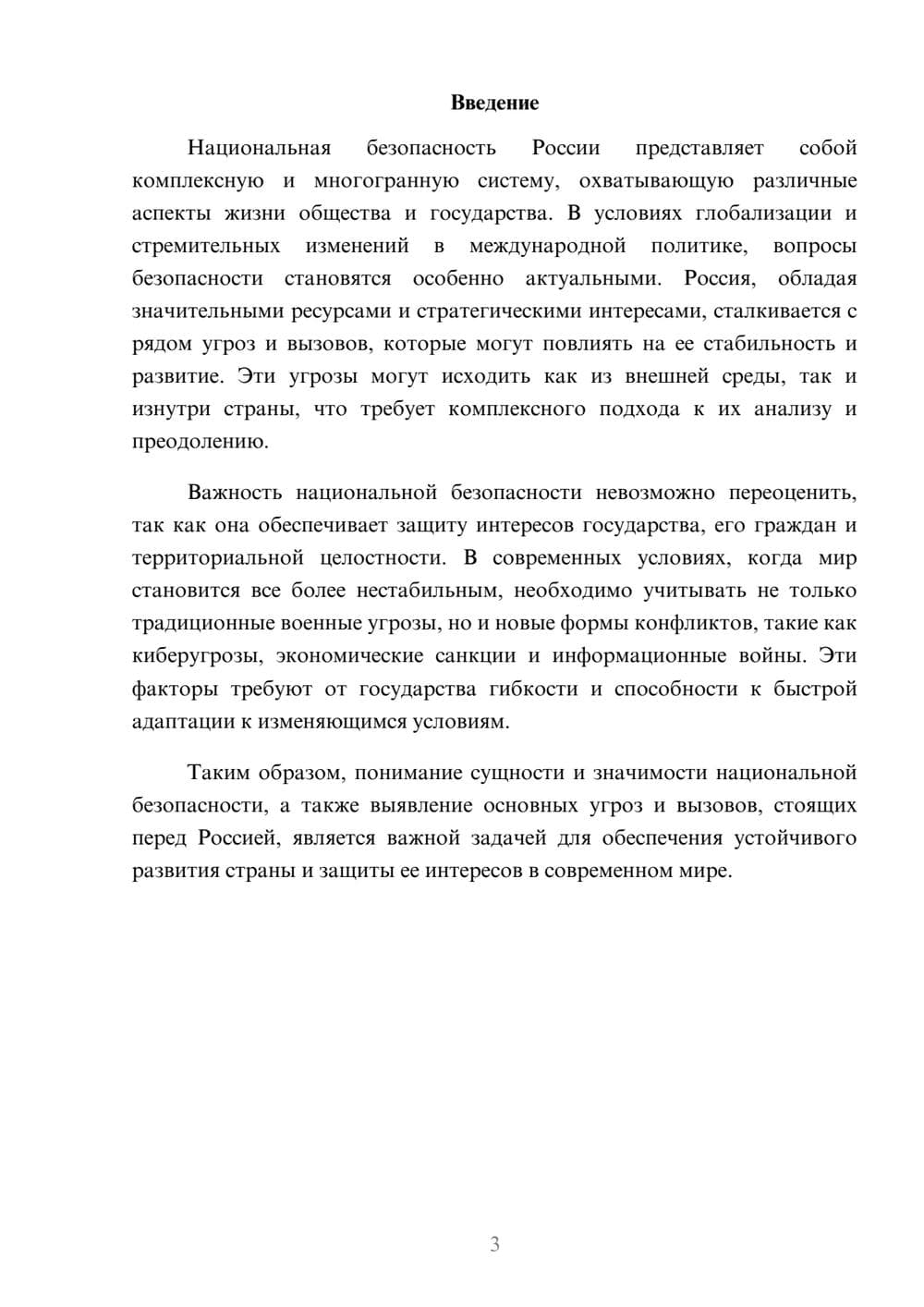 Предпросмотр реферата 3