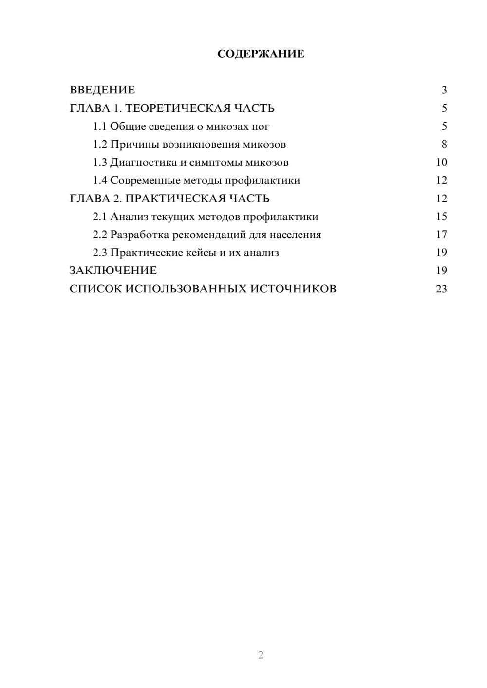 Предпросмотр курсовой работы 2