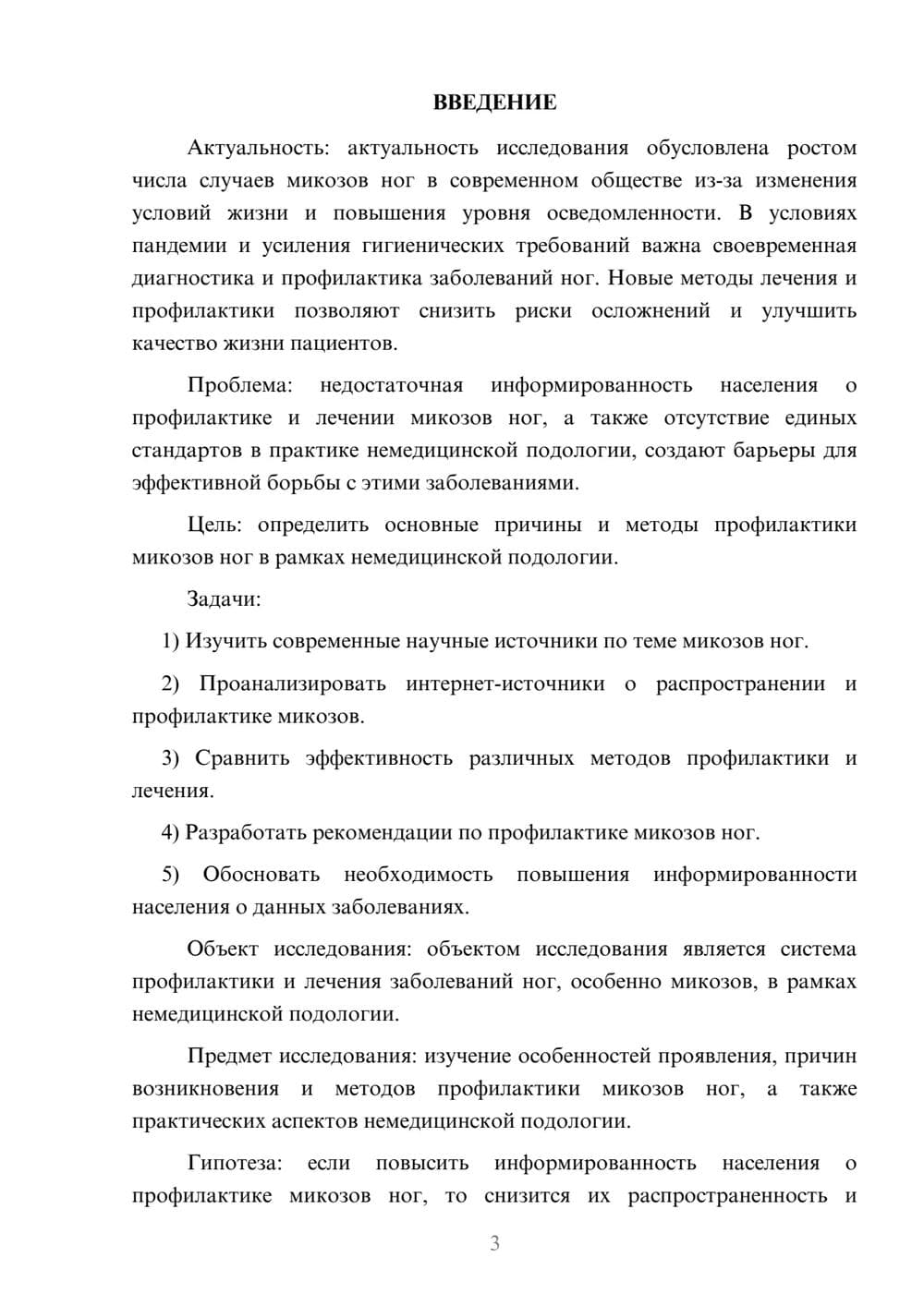 Предпросмотр курсовой работы 3