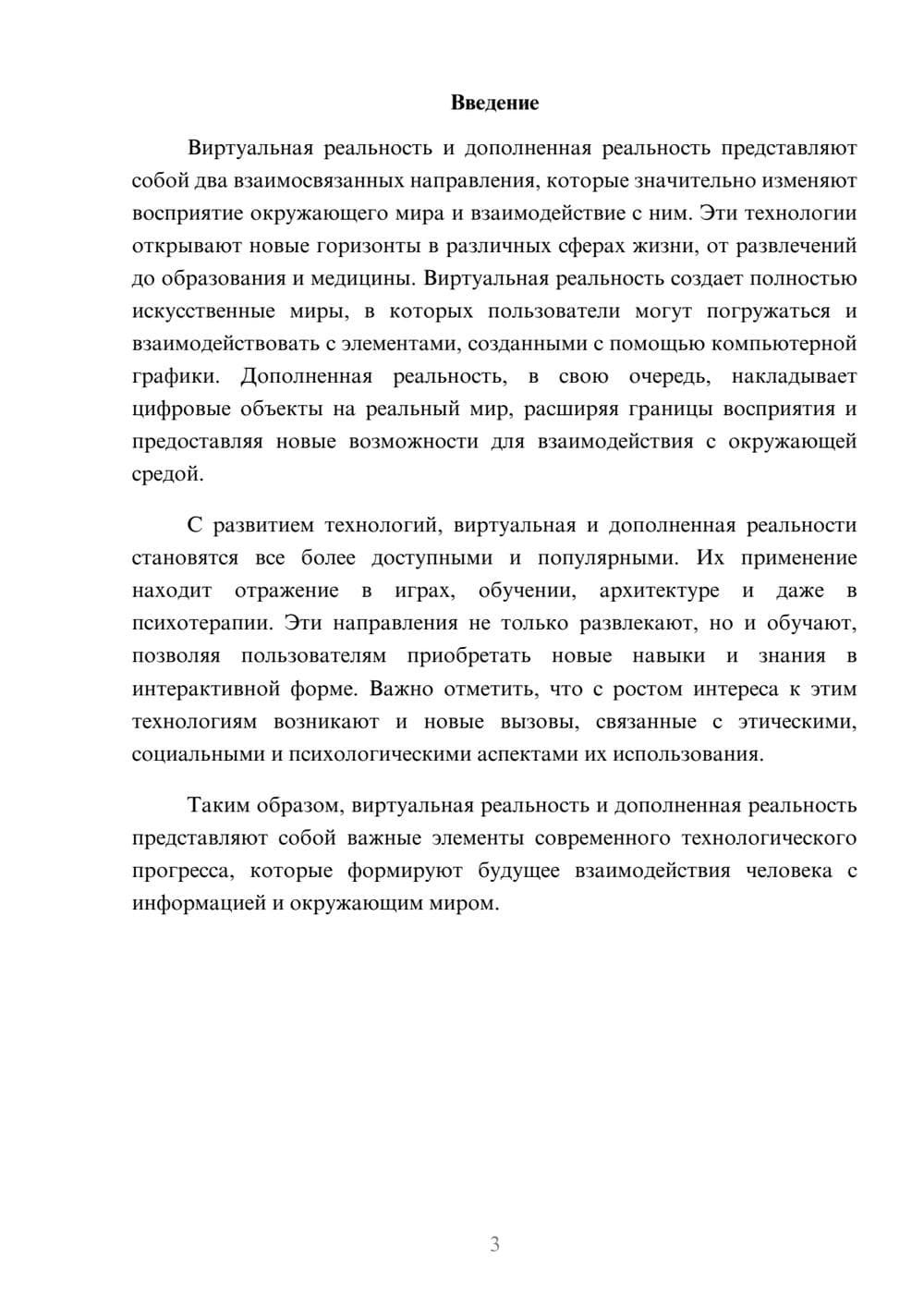 Предпросмотр реферата 3