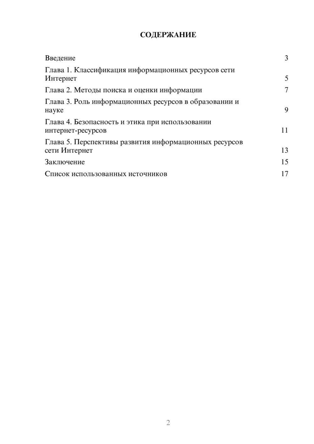 Предпросмотр реферата 2