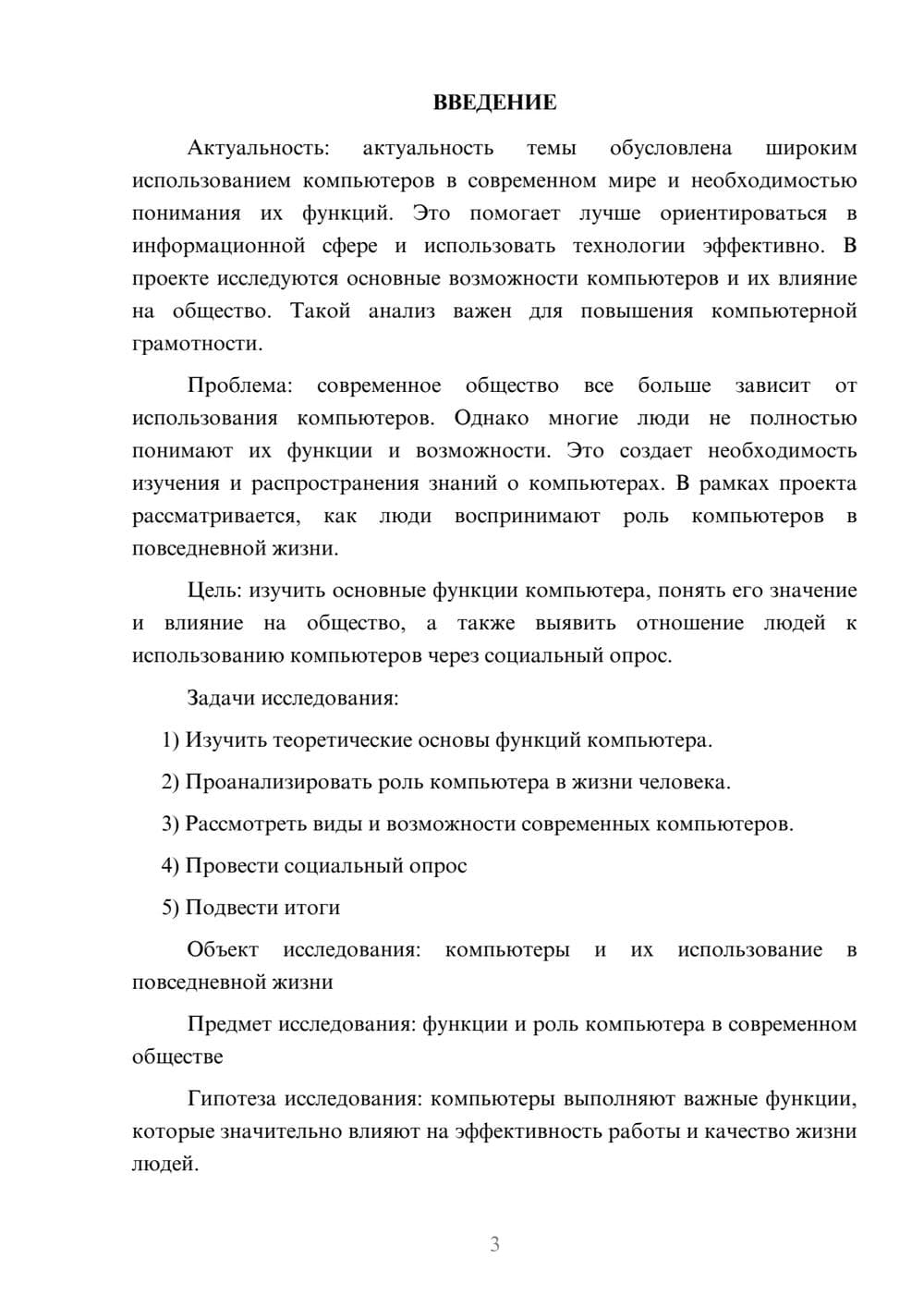 Предпросмотр проекта 3