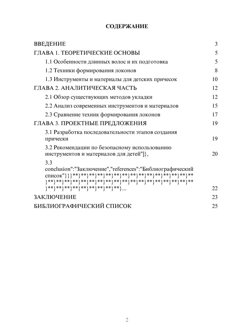 Предпросмотр курсовой работы 2