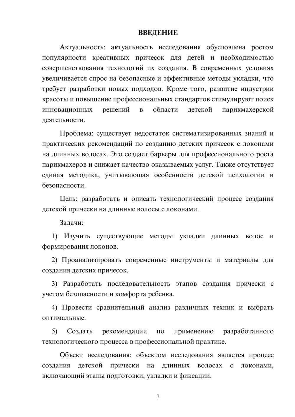 Предпросмотр курсовой работы 3