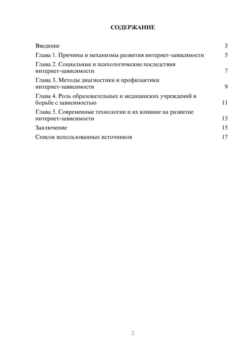 Предпросмотр реферата 2