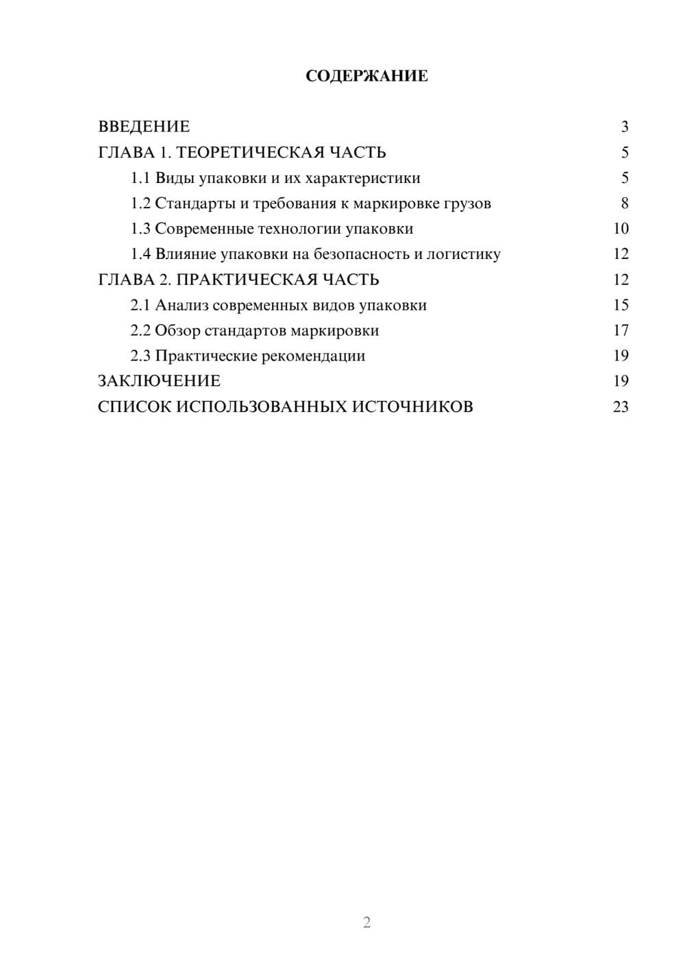 Предпросмотр курсовой работы 2