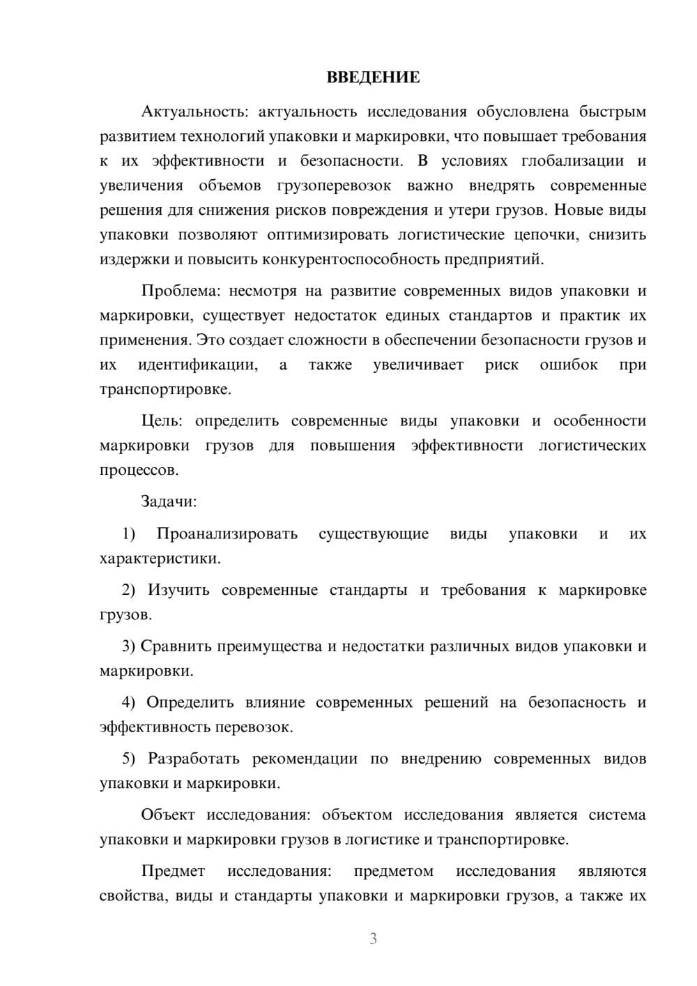 Предпросмотр курсовой работы 3