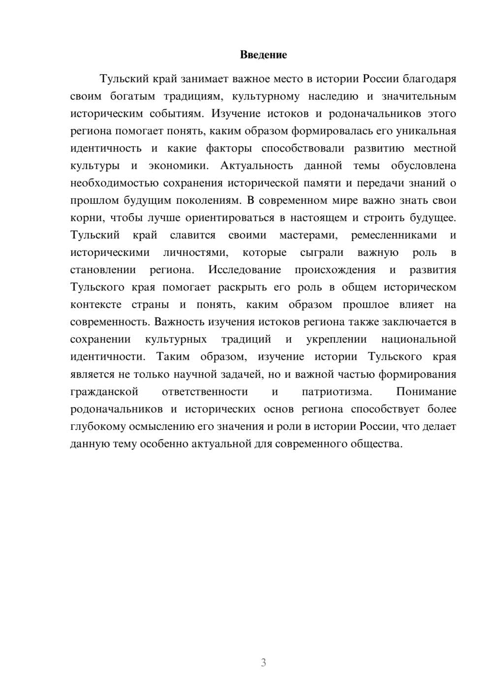 Предпросмотр доклада 3