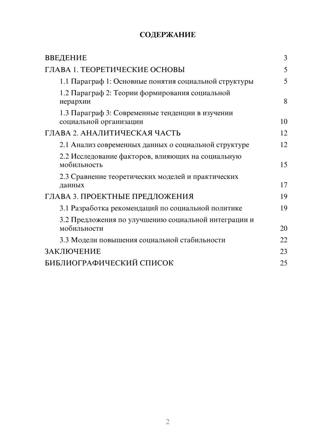 Предпросмотр курсовой работы 2