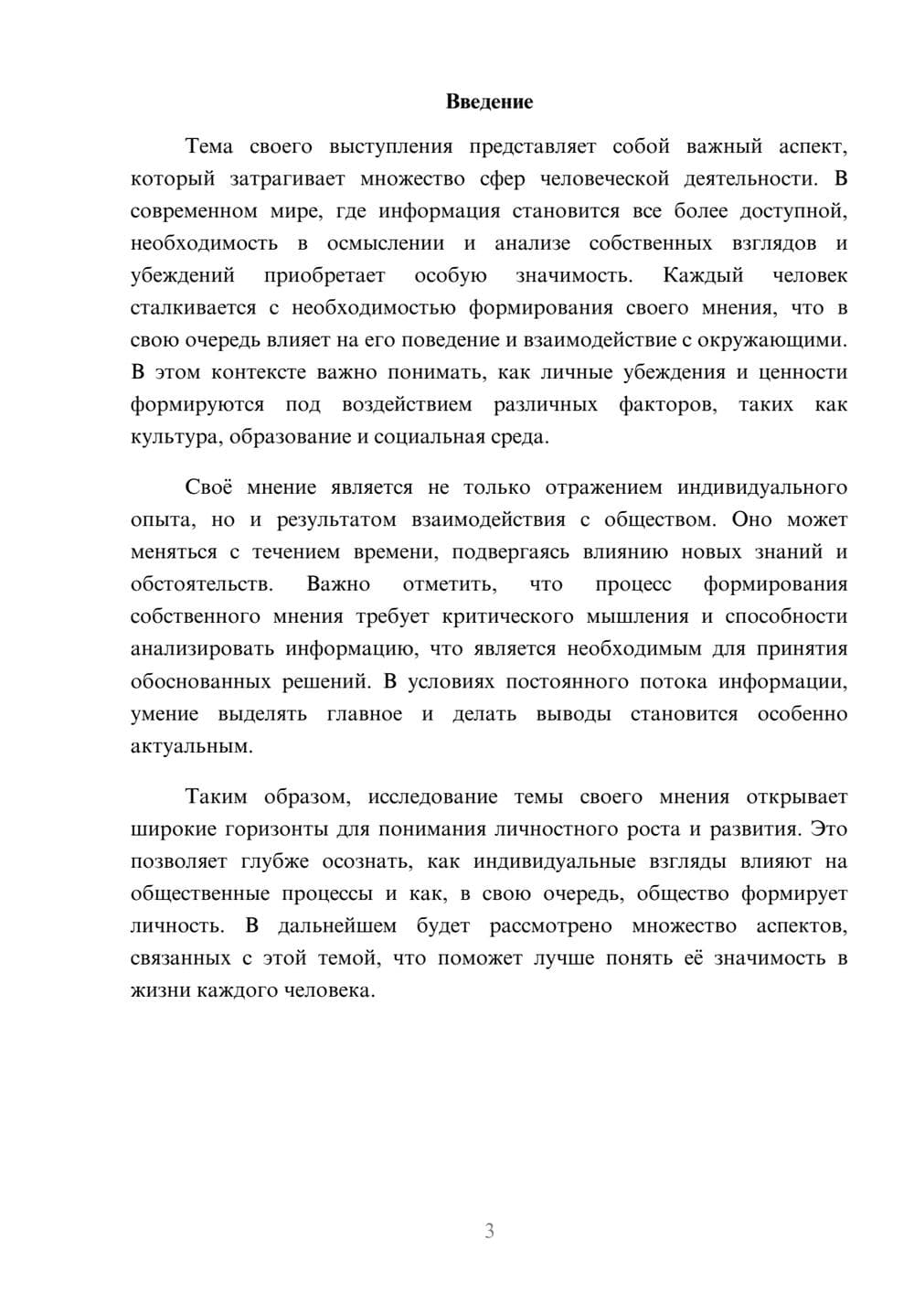 Предпросмотр реферата 3