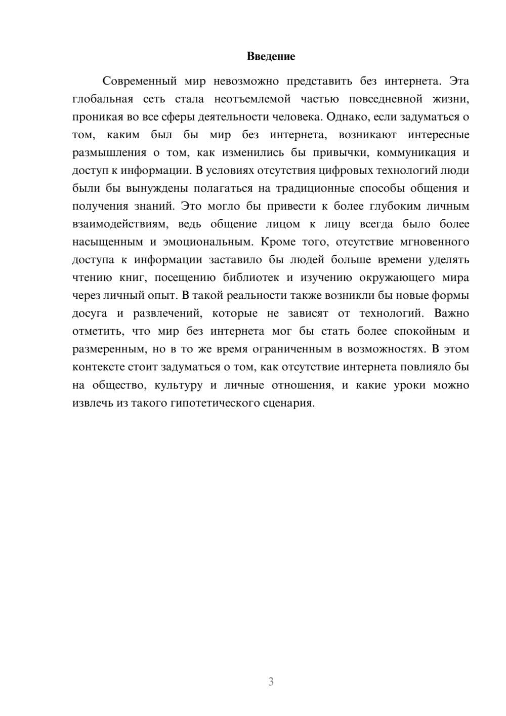 Предпросмотр реферата 3
