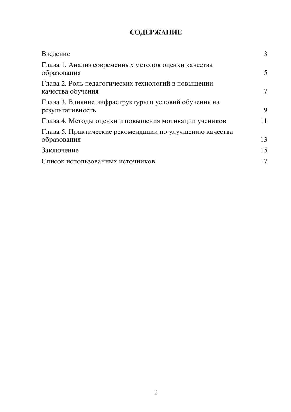 Предпросмотр реферата 2