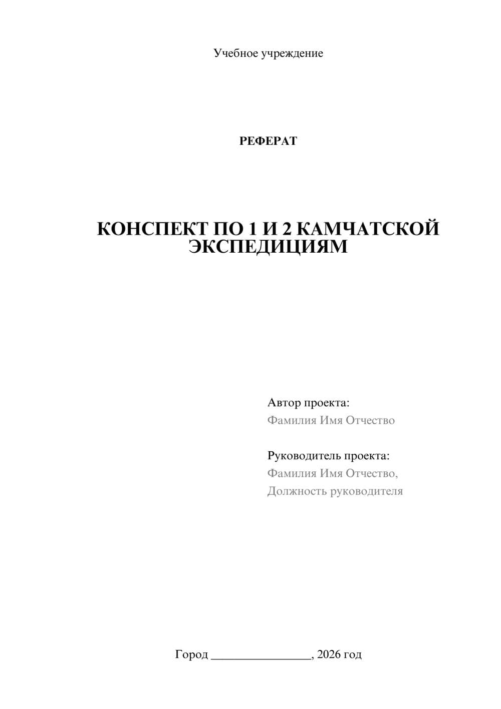 Предпросмотр реферата 1