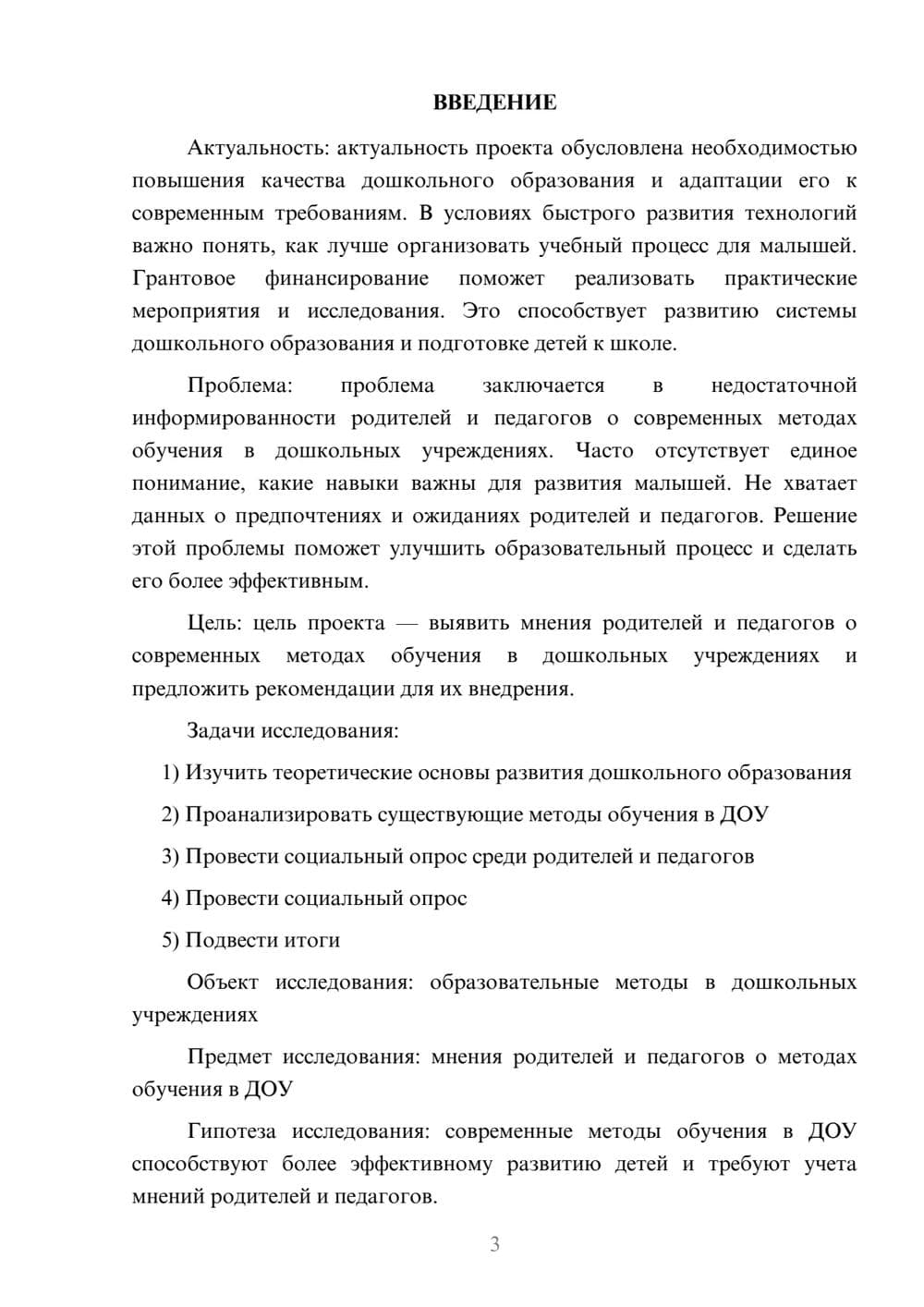 Предпросмотр проекта 3