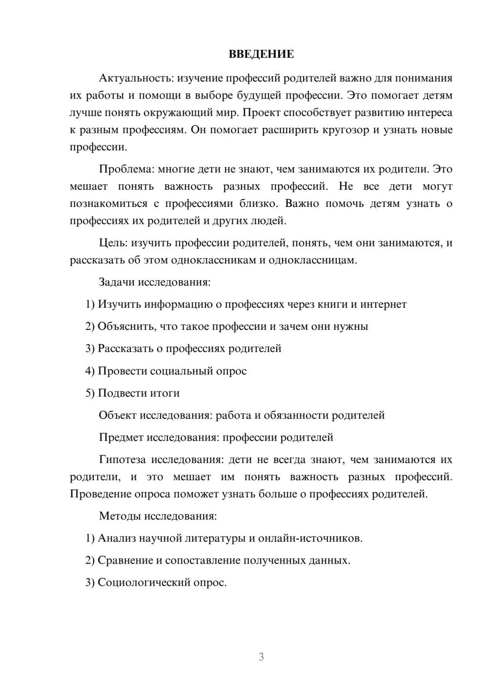 Предпросмотр проекта 3