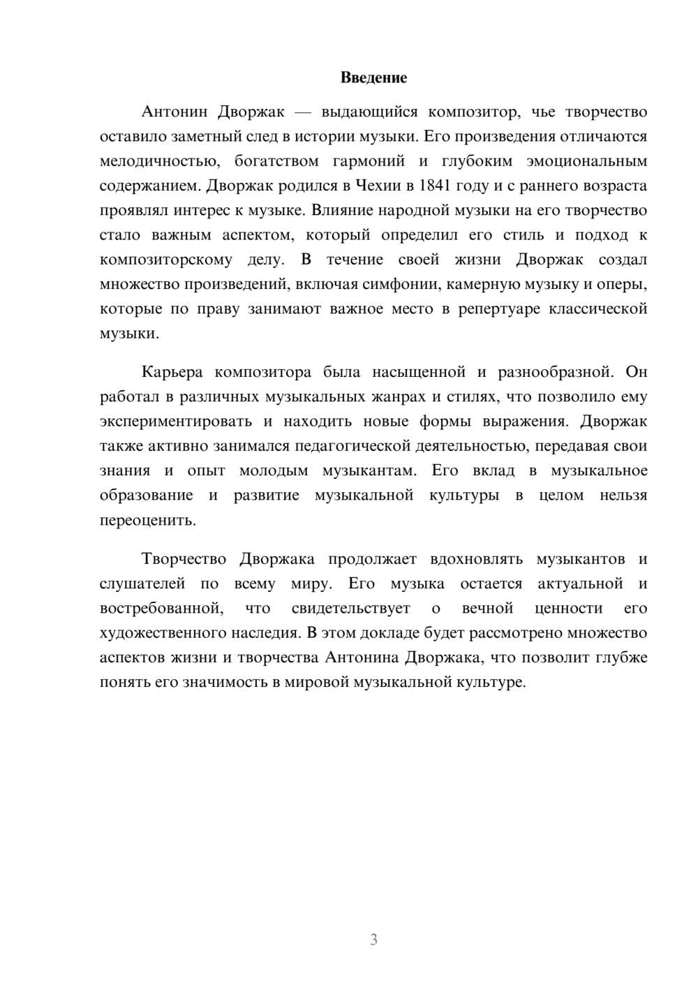 Предпросмотр реферата 3