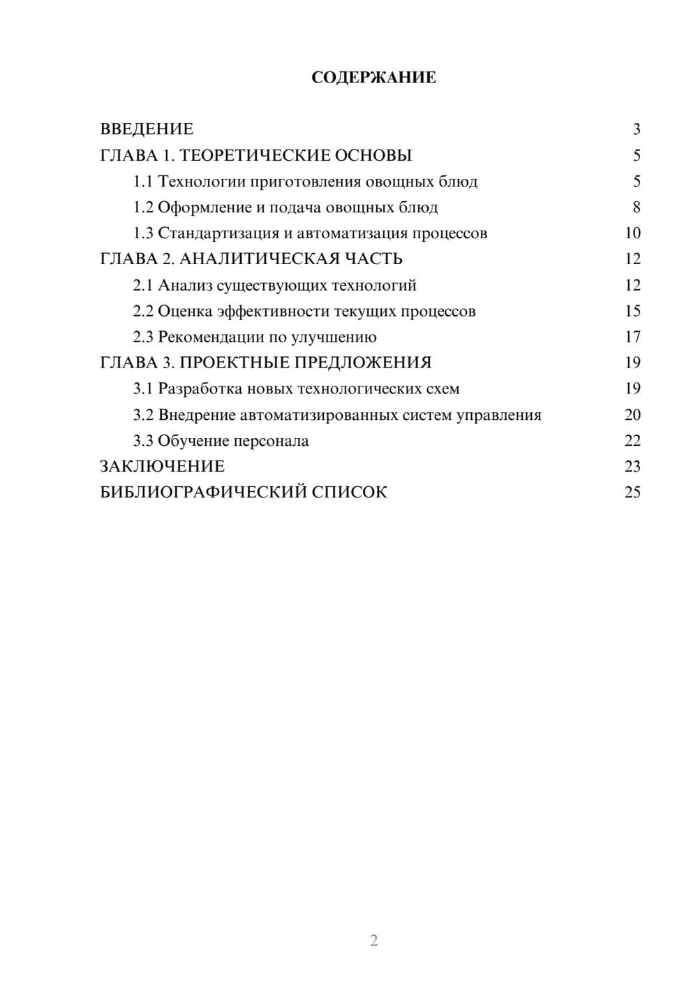 Предпросмотр курсовой работы 2