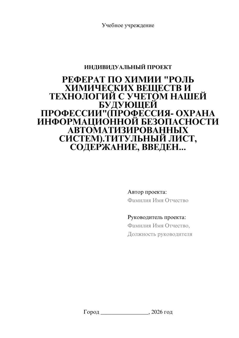 Предпросмотр проекта 1