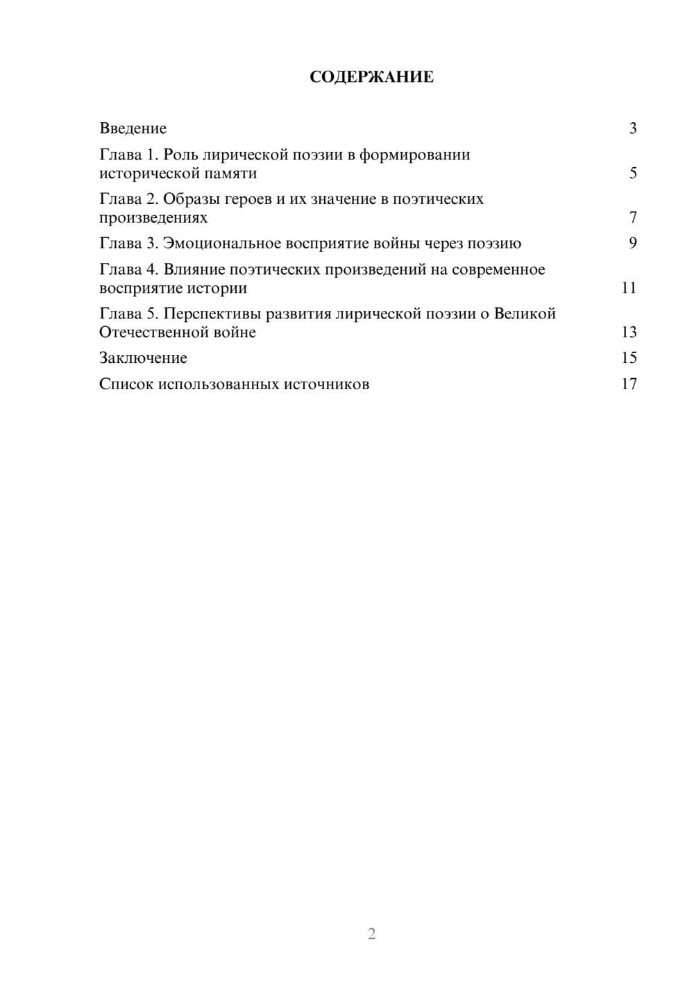 Предпросмотр реферата 2