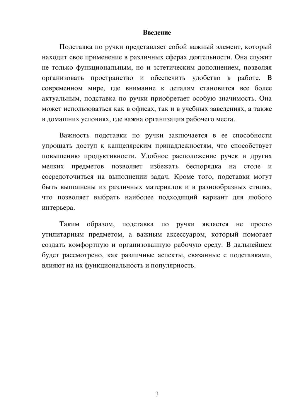 Предпросмотр реферата 3