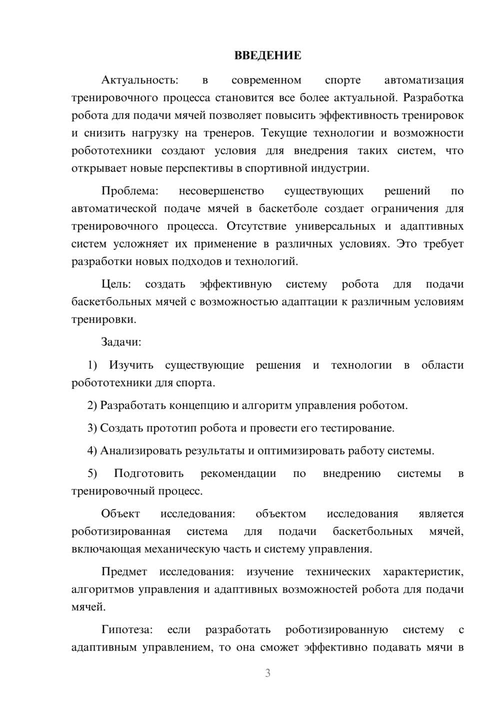 Предпросмотр курсовой работы 3