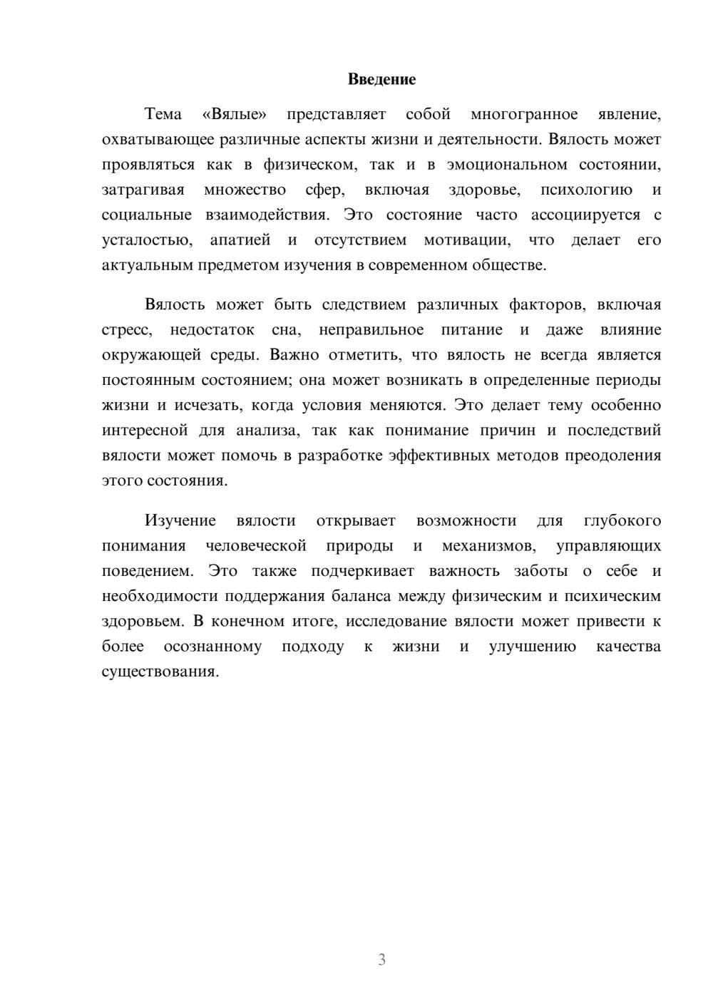 Предпросмотр реферата 3